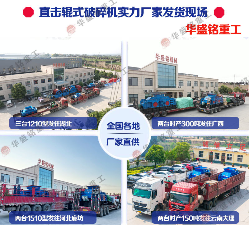 時產150噸以上大型液壓輥式破碎機發貨