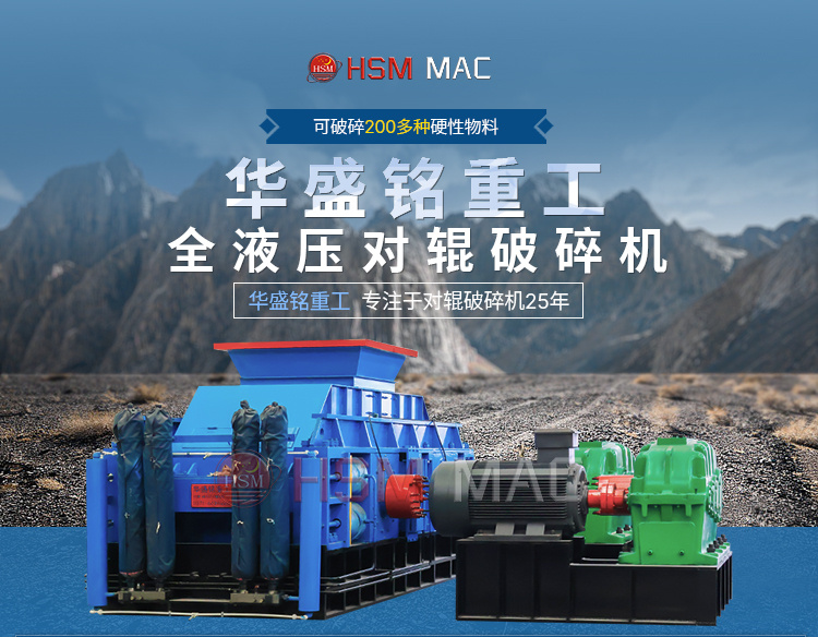 全液壓對輥輥機(jī)價(jià)格,時(shí)產(chǎn)100噸制沙機(jī),全液壓對輥制沙機(jī)